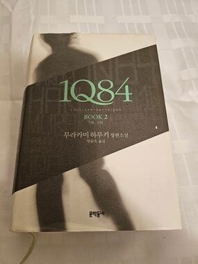 1Q84 Book 2 (Korean Edition) - White and Black Cover